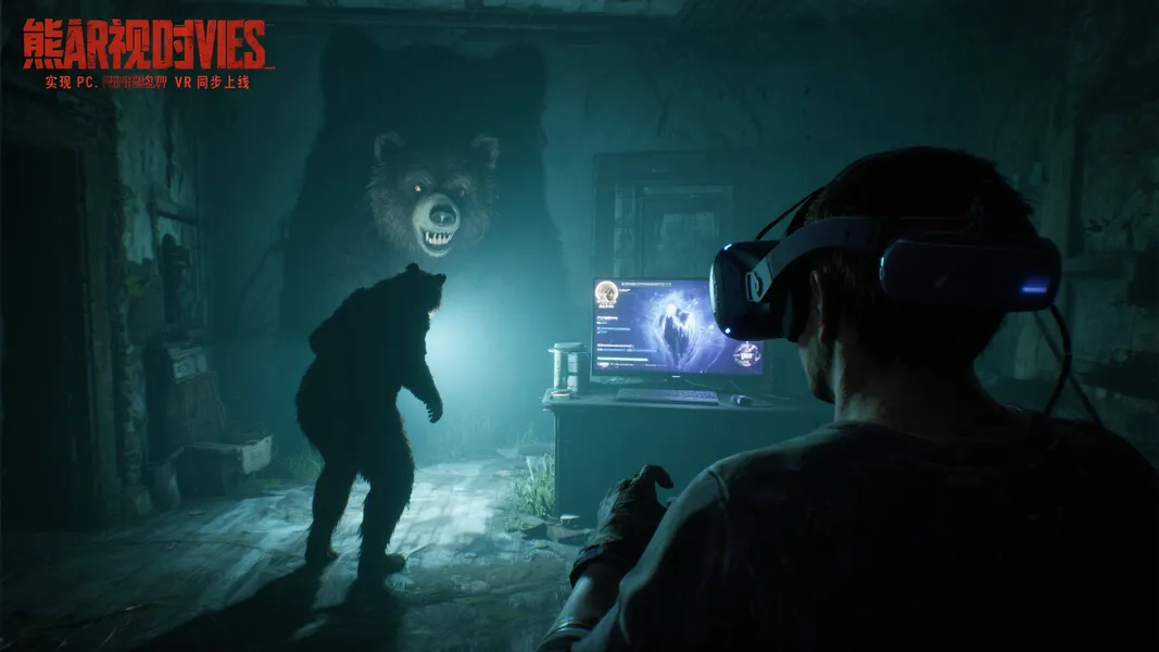 悬疑冒险力作《熊视眈眈》震撼上线，PC、主机及VR全平台同步开售！